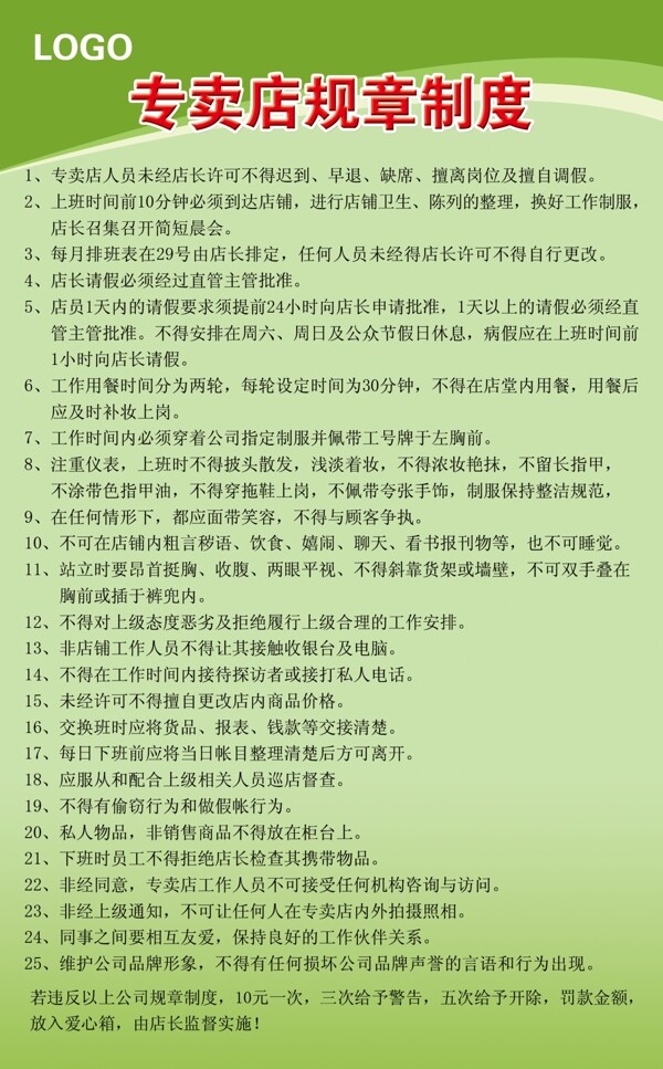 專賣店規(guī)整制度圖片