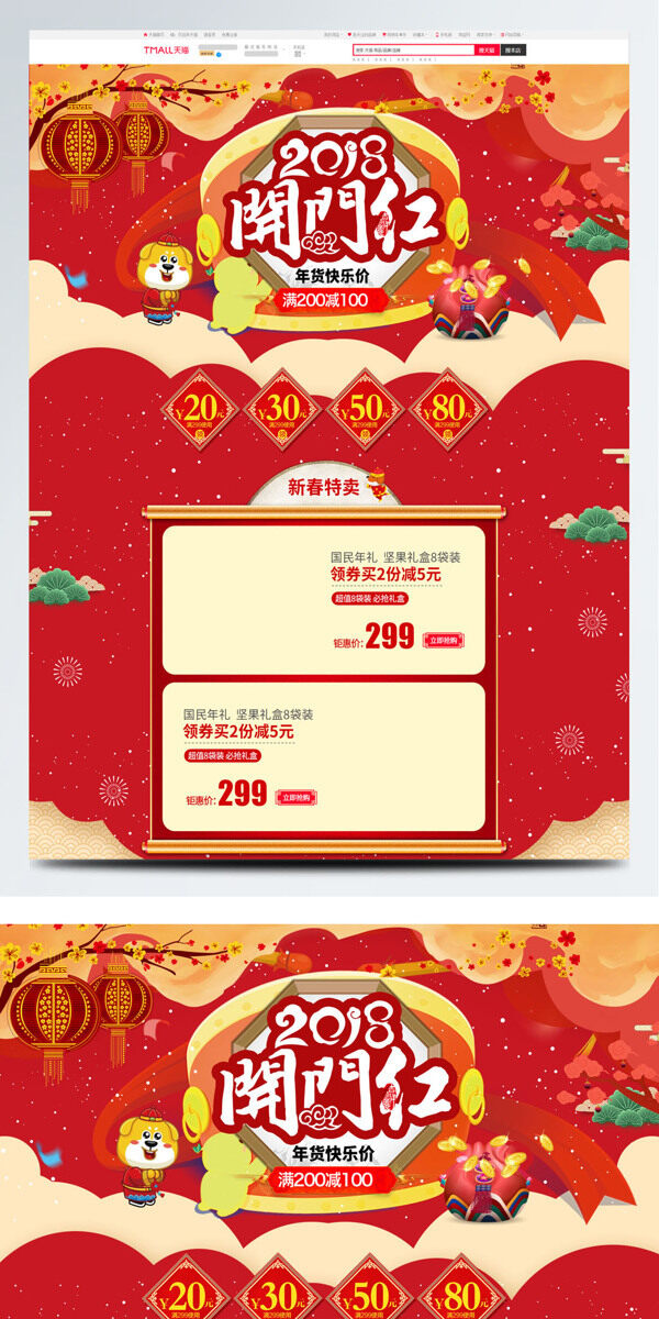 中国风开门红新年主题休闲食品首页促销模板