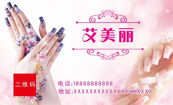 美甲名片