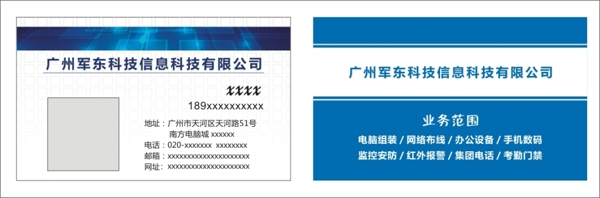科技名片