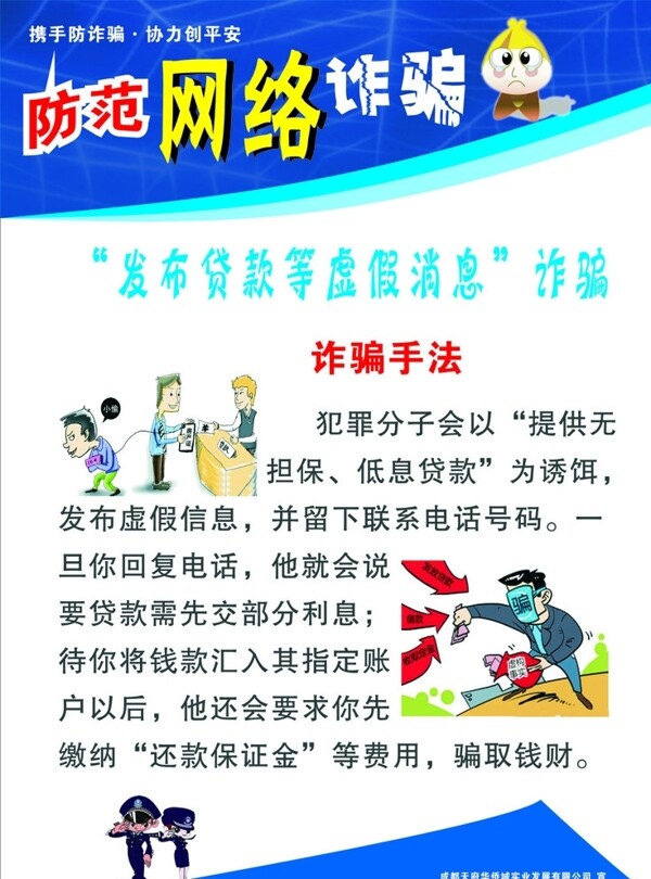 防范網(wǎng)絡(luò)詐騙宣傳海報(bào)