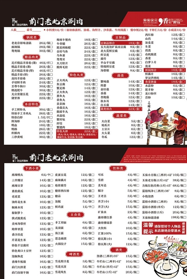 火鍋店DM宣傳單點(diǎn)菜單