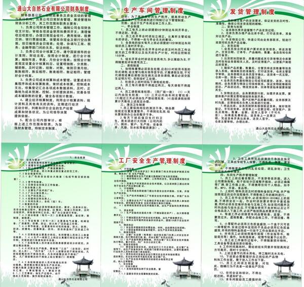 制度圖片