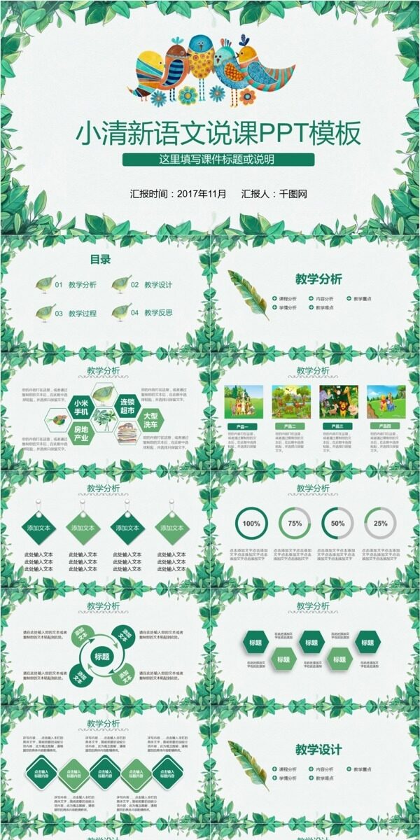 小清新語(yǔ)文說(shuō)課PPT