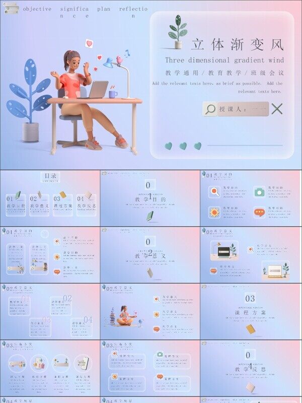 3d立体渐变风教学通用ppt模板