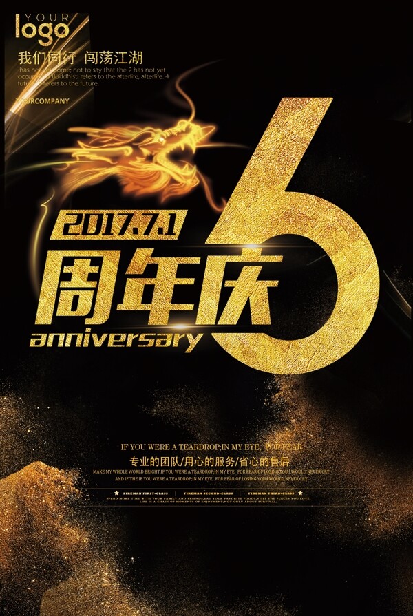 6周年慶