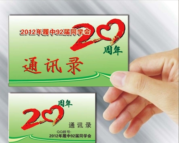 20周年通訊錄圖片