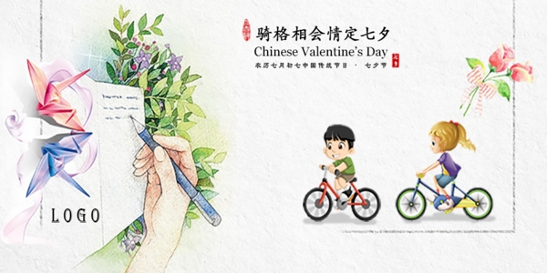 七夕騎行手繪banner
