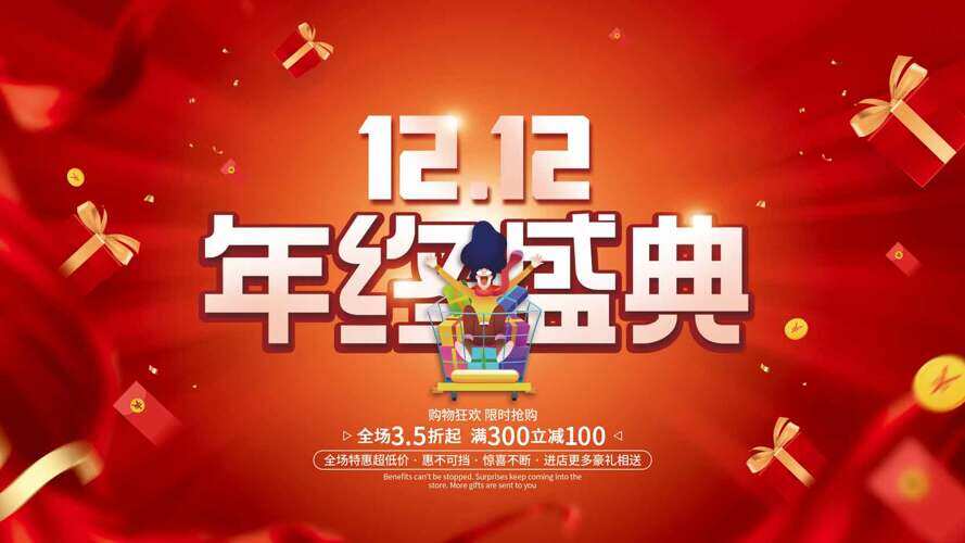 雙十二購物狂歡限時搶購紅色背景促銷海報