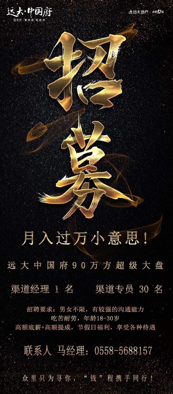招聘海報(bào)展架