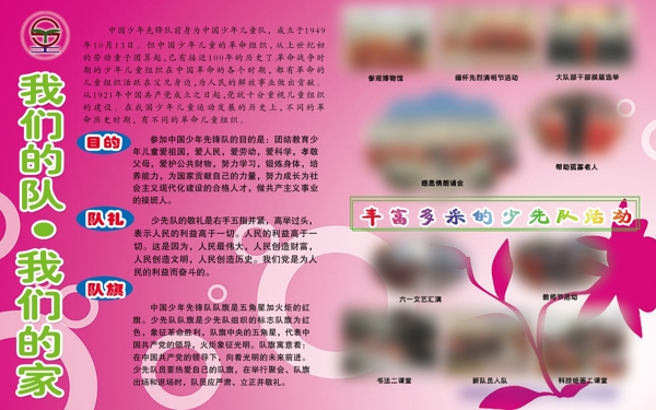 少先隊展板圖片