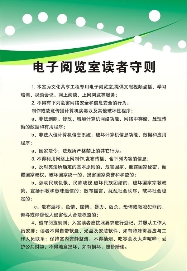 制度展板圖片
