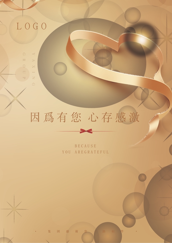 感恩節(jié)海報