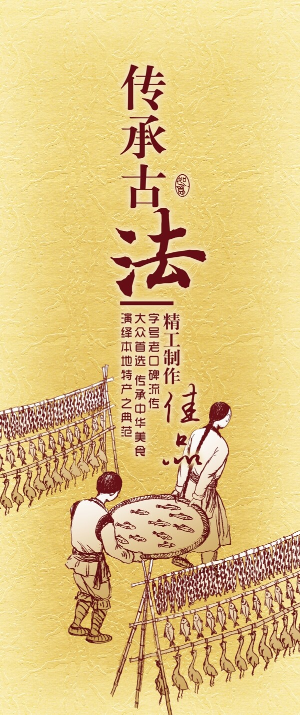 傳承古法