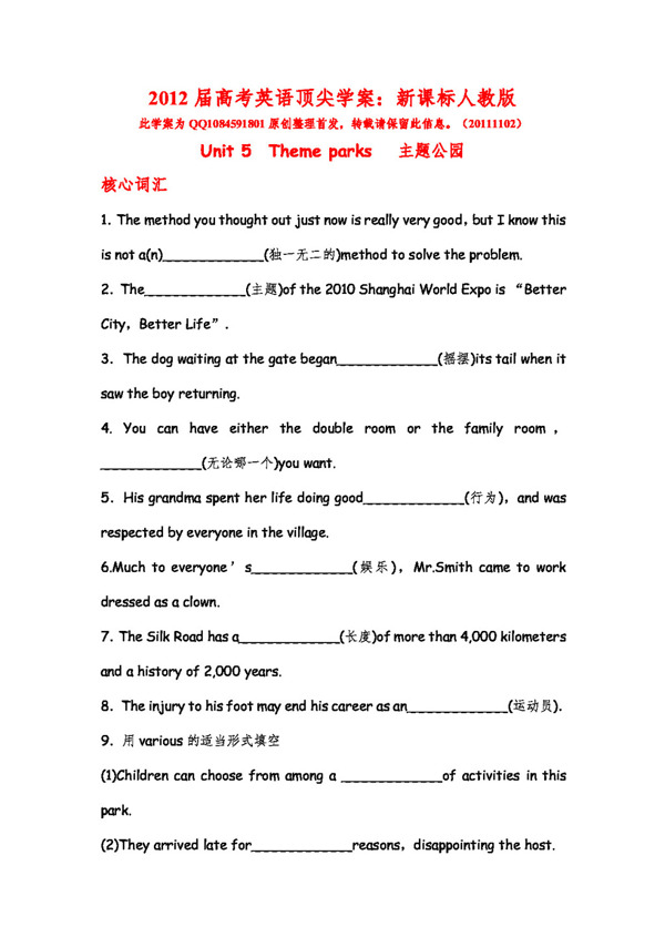 高考專區(qū)英語高考英語必修4Unit5Themeparks