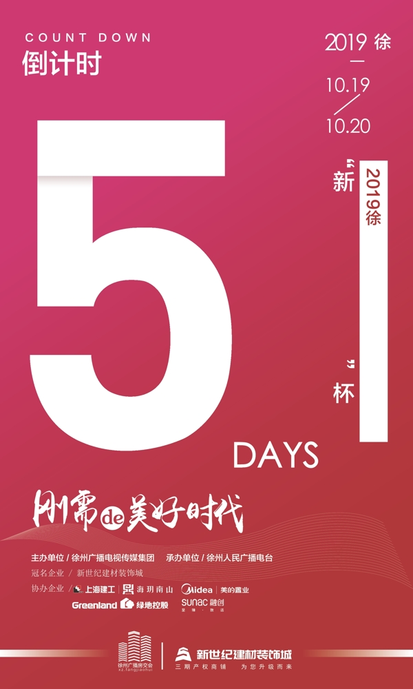 倒計(jì)時(shí)