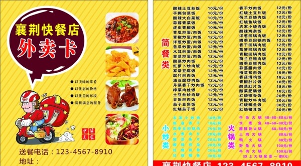 外賣卡