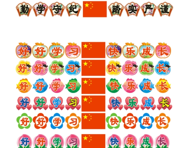 學(xué)習(xí)園地標(biāo)語