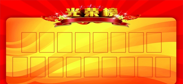 光榮榜圖片