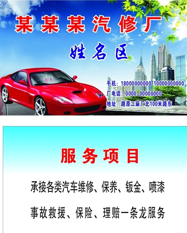 汽修廠名片圖片