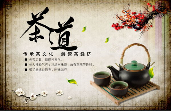 茶道海報