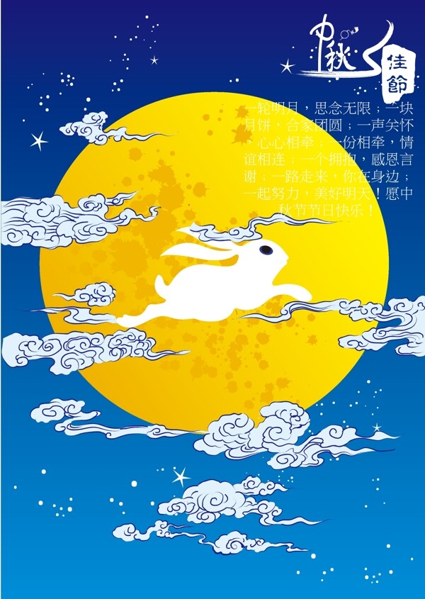 中秋節(jié)海報設(shè)計