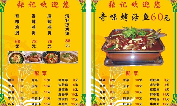 菜譜圖圖片