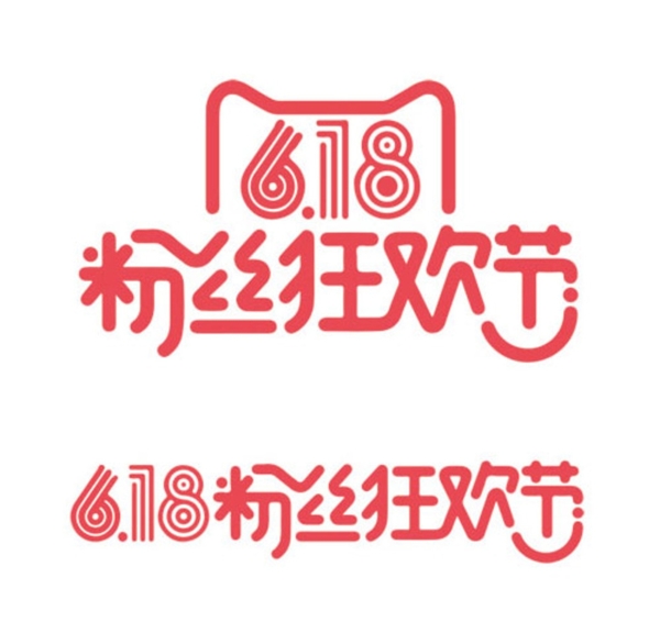 618粉絲狂歡節(jié)LOGO