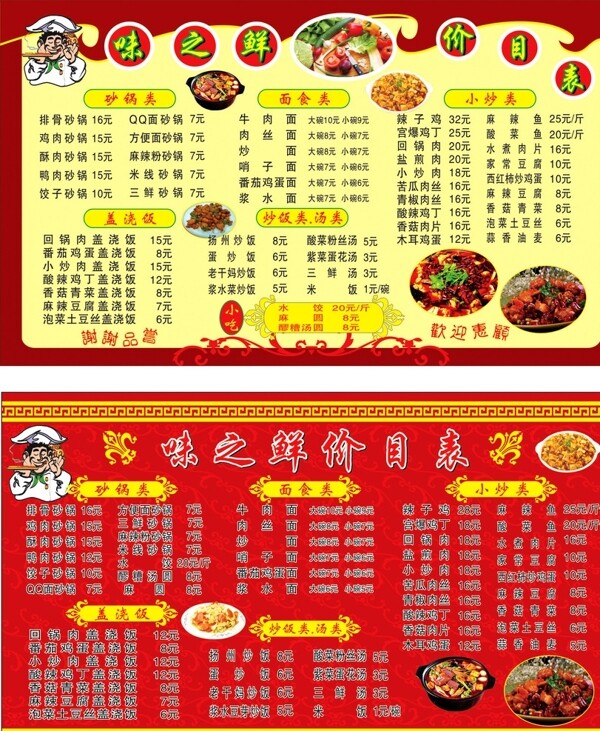 美食價(jià)目表
