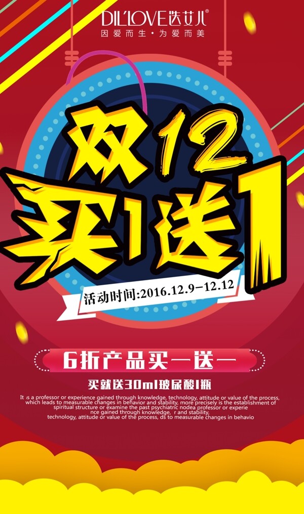 雙12活動海報