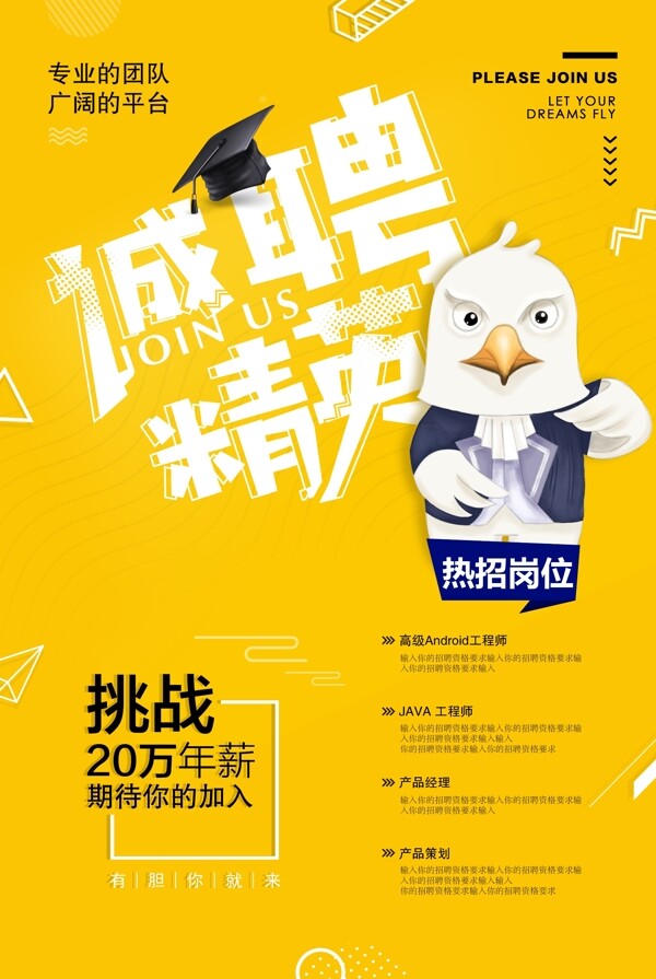 招聘海報(bào)