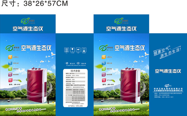 空氣生態(tài)儀包裝盒定