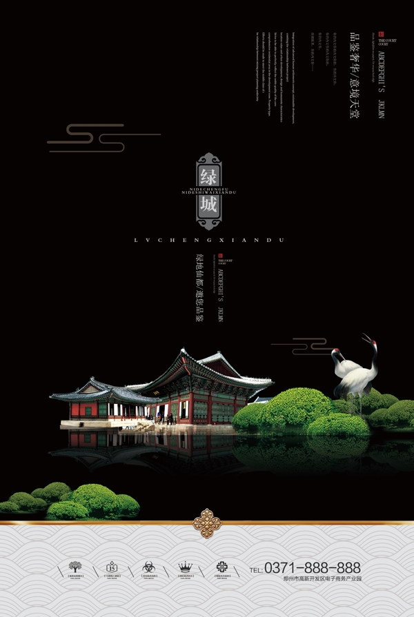 高端中國風(fēng)中式房地產(chǎn)廣告海報