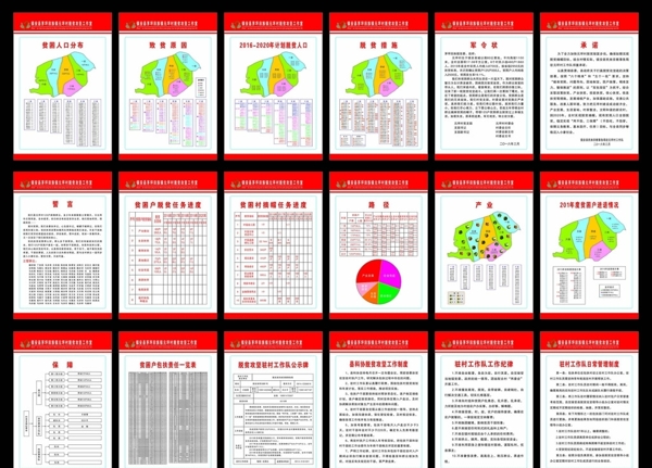 精準(zhǔn)扶貧