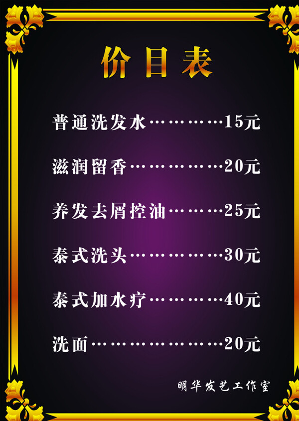 理發(fā)店價目表圖片