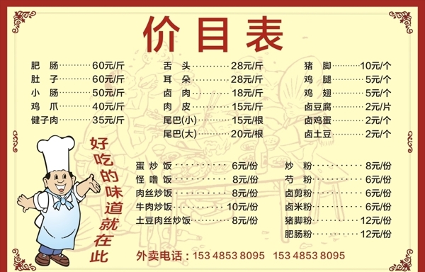 價(jià)目表