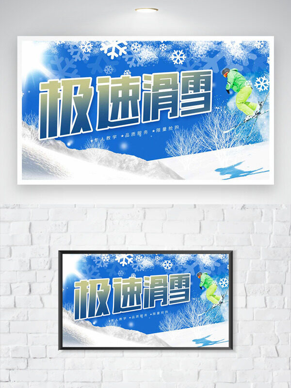 蓝色调雪花图案户外极速滑雪海报