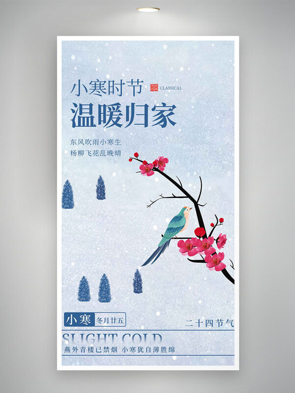 户外雪景手绘花鸟插画小寒时节主题海报