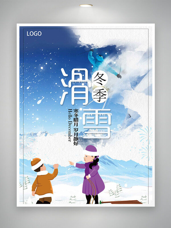 寒冬腊月岁月静好冬季滑雪运动主题海报