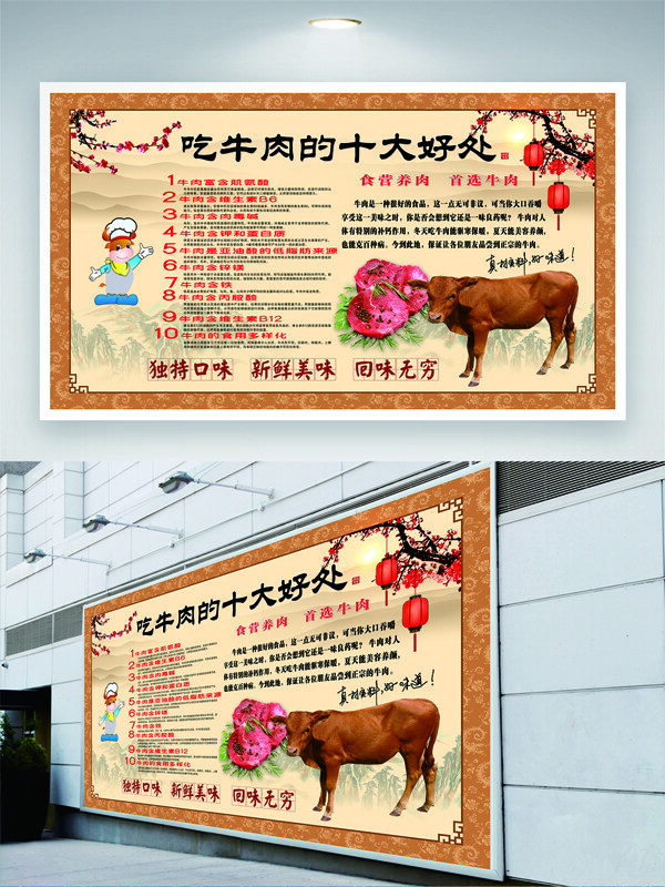 健康饮食牛肉养生知识宣传展板