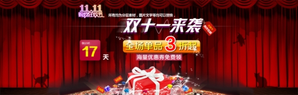 淘寶促銷海報