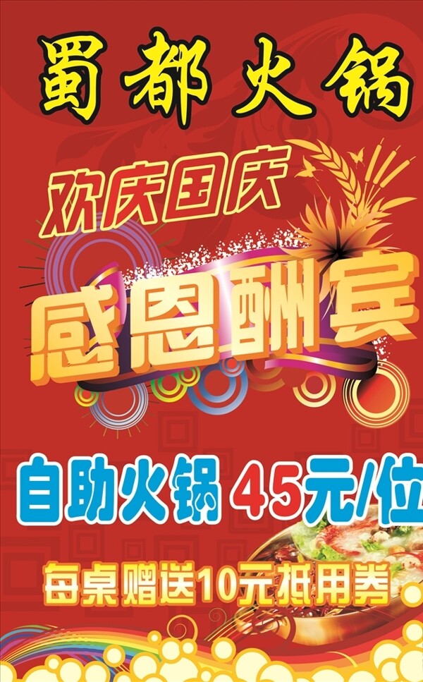 火鍋
