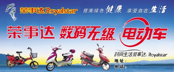 榮事達(dá)無(wú)級(jí)數(shù)碼電動(dòng)車