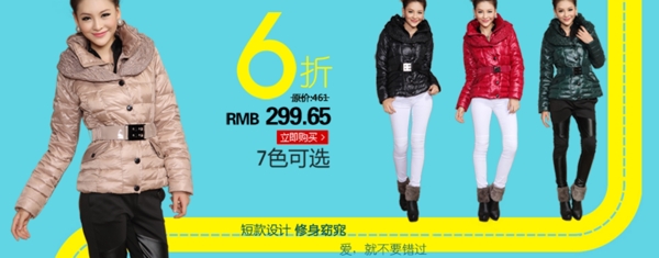 冬款女裝海報(bào)