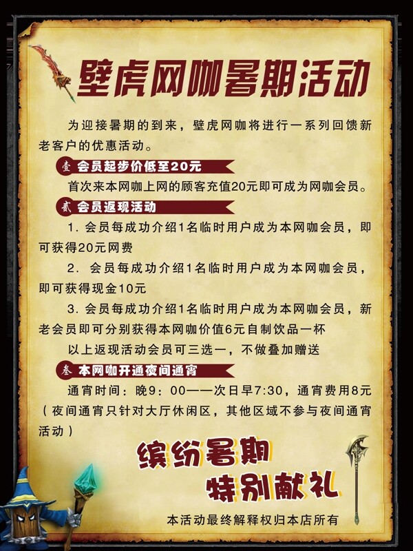 網(wǎng)吧暑假
