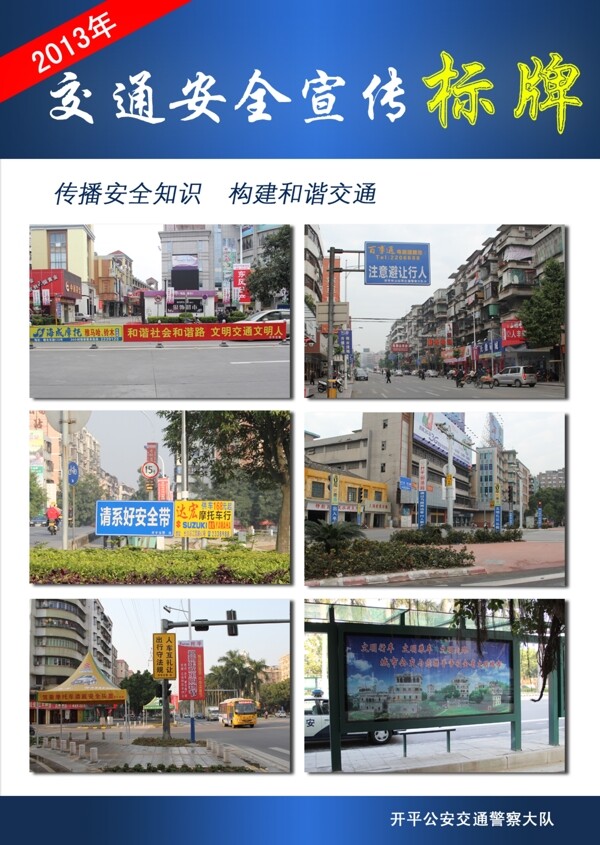 交通宣傳資料