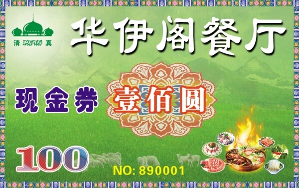 代金券
