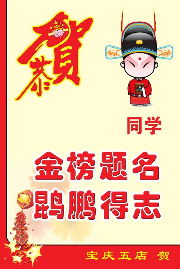 金榜題名展板圖片