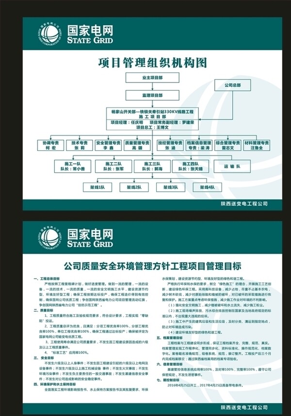 國(guó)家電網(wǎng)