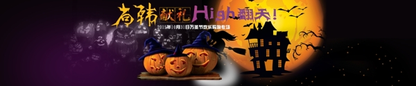 萬(wàn)圣節(jié)尚韓專場(chǎng)